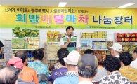 [포토]광주 남구, 양림동 희망배달마차 나눔장타 운영 