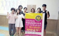 호남대 학생상담센터, ‘뇌 명상 힐링 캠프’성료