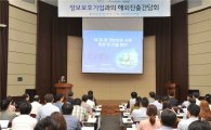 KOTRA, '정보보호기업 해외진출 간담회' 개최