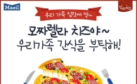 상하치즈, ‘우리가족 간식을 부탁해’ 인증샷 이벤트 