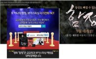 금감원·영화 '함정', '보이스피싱' 예방 공동캠페인 실시