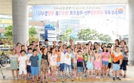 [포토]광주 남구, 사랑가족봉사단과 지역아동센터 연합 캠프