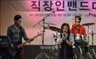 [포토] 직장인밴드 '마녀GROOVE'의 환상적 무대