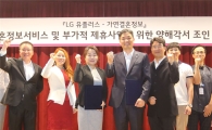LGU+, 자사 고객 '중매' 나선다