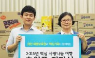 동서식품, 혜명보육원 아이들과 '맥심 사랑 나눔 여행'