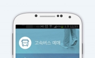 "추석 고향길 고속버스로"…28일부터 예매 시작