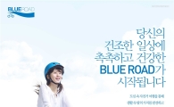 동아오츠카 "자전거 안전운전 자격증 발급 받으세요"