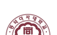 [2016수시가이드] 동덕여대, 교과 관리는 꾸준히·자소서는 신중하게