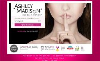 '애슐리 매디슨', 정보 유출로 집단 소송 당해…규모가 무려