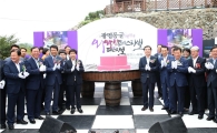 광명동굴 와인 메카되나?…21일 와인페스티벌 개막