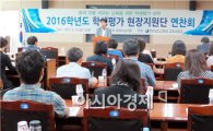 전남도교육청, 2015학년도 학생평가 현장지원단 연찬회 개최