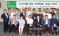 전남도, 소각산불 없는 녹색마을 55곳 표창