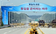 [포토]적막감 흐르는 통일대교
