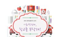 ‘2015 금천구 사회적경제 학교 장터' 열어 