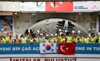 SK건설, 터키 이스탄불 3.34㎞ 해저터널 뚫었다