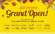 아이스타일 24, 가을맞이 최대 85% 할인 