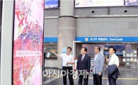 영광군, KTX 역사내 군정 홍보 추진 점검