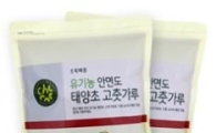 초록마을, 유기농 태양초 고춧가루 예약 판매