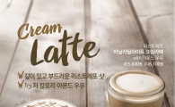 할리스커피, 아몬드우유로 만든 ‘리스트레또 크림라떼’ 3종 출시 