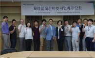 게임물관리위원회, 모바일 오픈마켓 사업자 간담회 개최