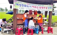 여성이 존중받고 남성이 당당한 여성친화도시 장흥!