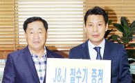 함평 출향기업인 박경민 ㈜J&J 대표, 고향에 절수기 5대 기증