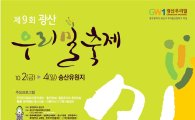 광주시 광산구, 제4회 전국우리밀요리경연대회 개최
