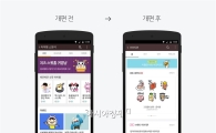 다음카카오, 카톡 이모티콘 스토어 확 바꿨다 "꼭 맞는 이모티콘 추천"