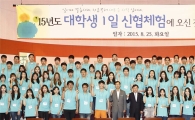 [포토]신협중앙회, '대학생 신협 1일 체험행사' 실시