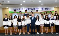 생보사회공헌위, '미래 인재양성 장학금' 전달식
