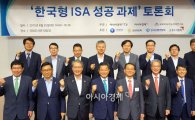 [포토]'다함께 한국형 ISA 성공을 위해'