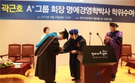 영남대, A+그룹 곽근호 회장에 명예박사 학위 수여