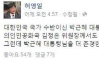 허영일 새정치 부대변인, '김정은 존경' 논란에 "본 뜻 잘못 전달됐다"
