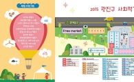 2015년 광진구 사회적경제 한마당 개최