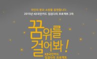 KB국민카드, 소망 실현 프로그램 '징검다리 프로젝트' 진행