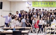 전남대, 미 국무부 'CLS 프로그램' 성료