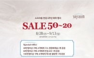 소프라움, 론칭 6주년 기념 특별할인 사은행사