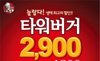 KFC, 출시 15주년 기념 ‘타워버거 할인 프로모션’ 실시