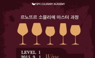 SPC그룹, 세계적인 소믈리에 양성 나선다