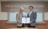 광주요, 창립 52주년 맞아 소비자중심경영 도입
