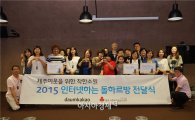 다음카카오, ‘인터넷하는 돌하르방’ 후원금 전달식 개최