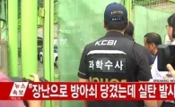 '총기사고' 구파발 검문소 탈영병 결국…