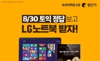 영단기에서 토익 시험 정답 확인하면 다양한 경품이 쏟아져!