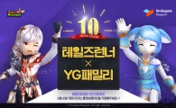 10주년 맞은 장수 온라인게임, 이벤트로 자축한다