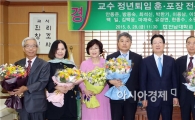 전남대 교수 12명 정년·명예퇴임