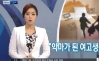 '궁금한 이야기Y', '악마의 여고생' 사건 분노한 피해자 가족…왜?