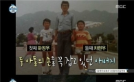 하정우, 어린 시절...父 김용건이 공개한 과거