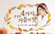 파리바게뜨 가을제품 17종 출시