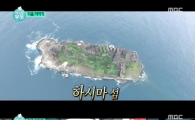 하시마섬 방문한 '무한도전'…유재석, 하하 눈물 쏟은 이유