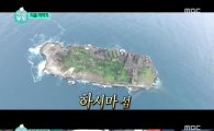 '무한도전' 하시마섬 방문…유재석, 하하 눈물 '펑펑' 쏟아